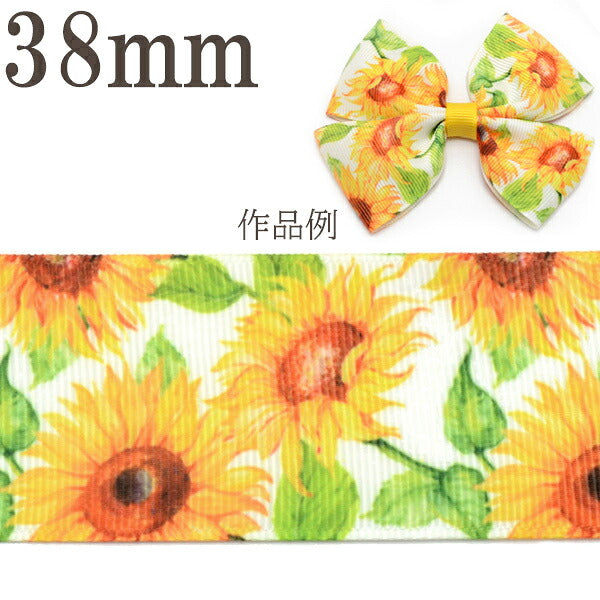 プリントリボン大きい向日葵のリボン幅38mm1m単位切り売り(2m以上)