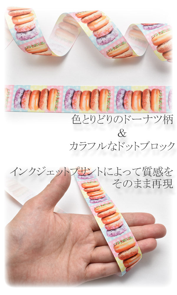 25mmプリントリボンドーナツタワーリボン2m「在庫限り」