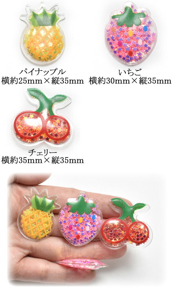 クリアフルーツのモチーフ4個入（全3種類）
