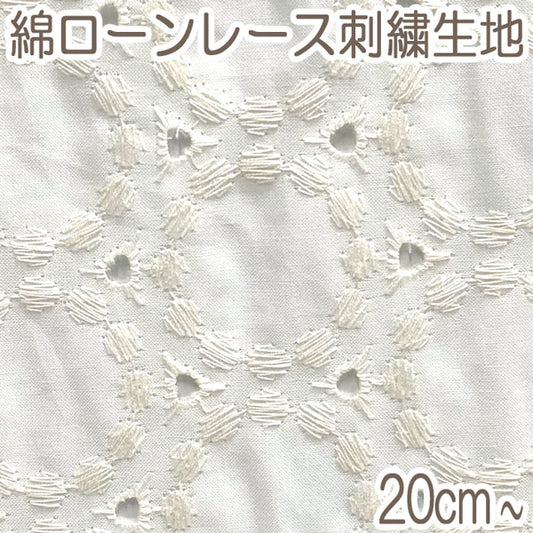 ケイファブリック丸い刺繍10cm単位切り売りTM-8802綿ローン刺繍生地「在庫限り」
