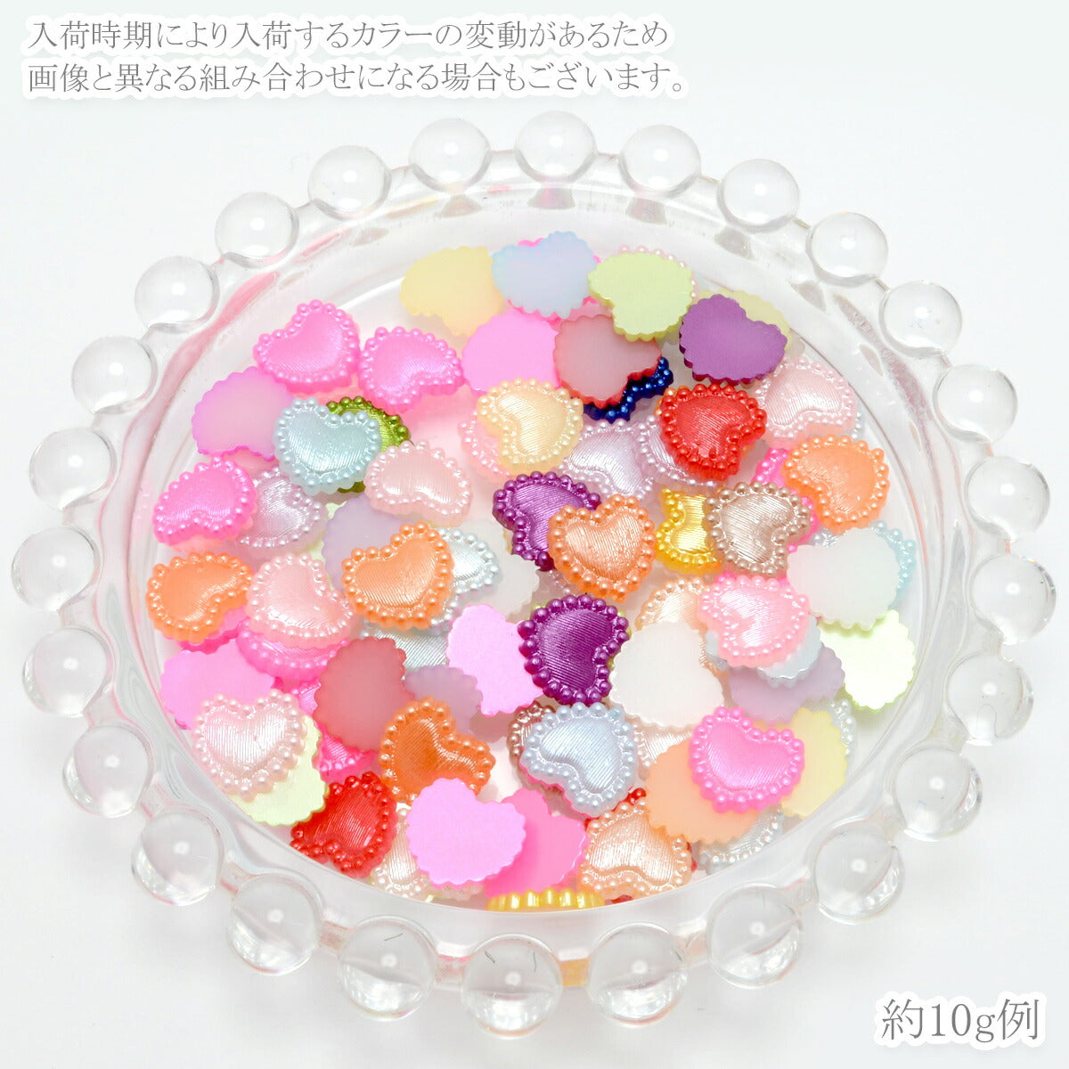 デコパーツパールフリフリハートのパーツ計り売り約10g(約86個)