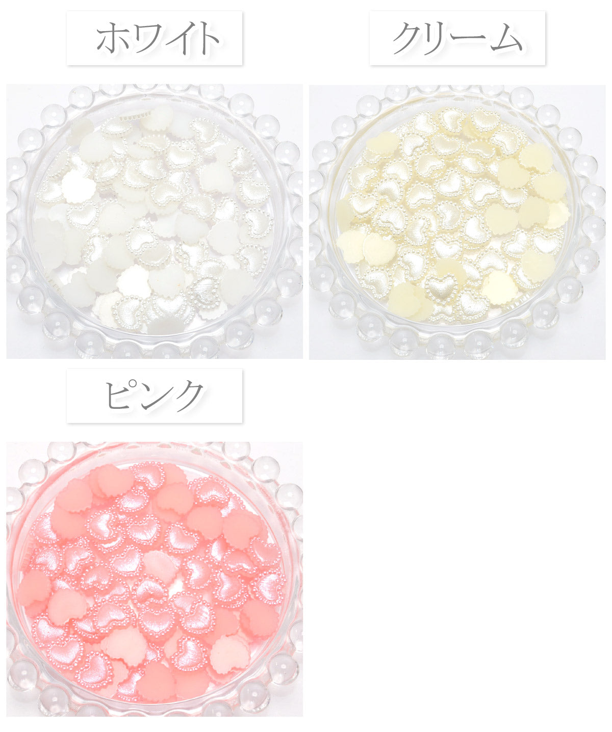 デコパーツパールフリフリハートのパーツ計り売り約10g(約86個)