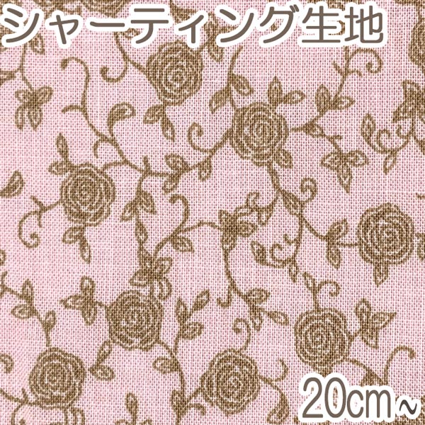 YUWA有輪商店チュールローズMピンク×ブラウン系10cm単位切り売り826145シャーティング生地「在庫限り」