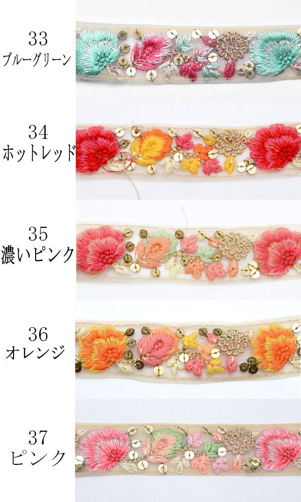 インド刺繍リボン30mmパッションリーフのスパンコールメッシュ刺繍リボン10cm単位切り売り(30cm以上)「在庫限り」