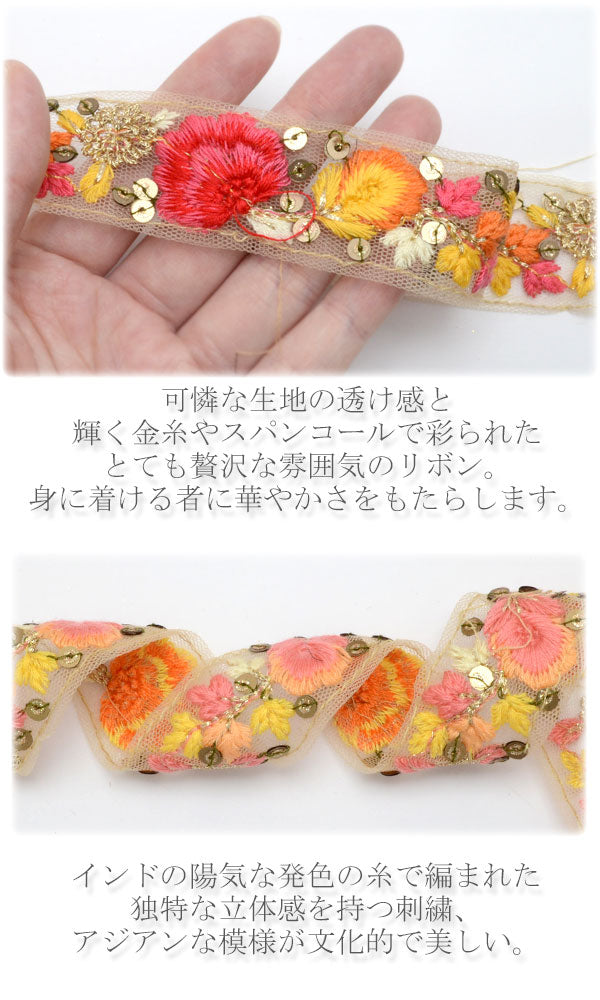 インド刺繍リボン30mmパッションリーフのスパンコールメッシュ刺繍リボン10cm単位切り売り(30cm以上)「在庫限り」