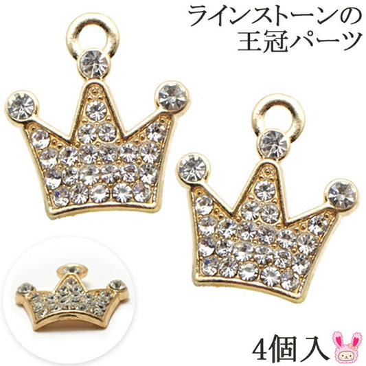 アクセサリーパーツラインストーンの王冠パーツ4個入「在庫限り」