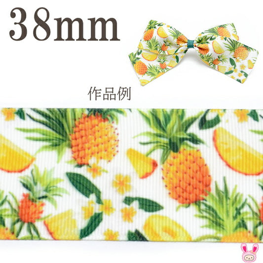 プリントリボンジューシーパインリボン幅38mm1m単位切り売り(2m以上)