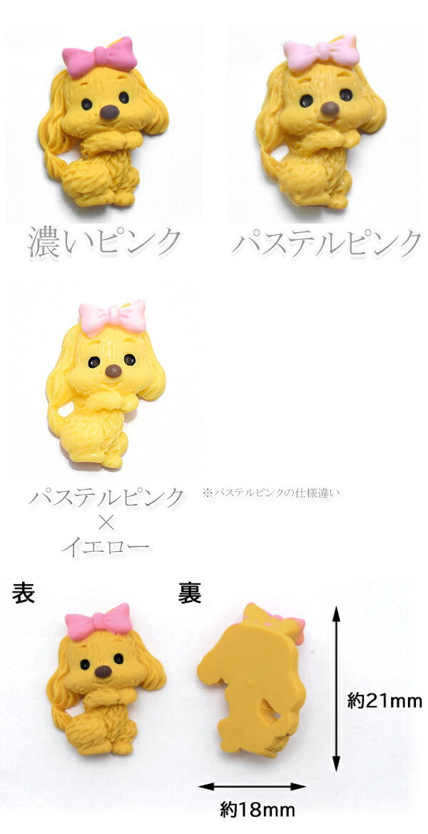 デコパーツわんちゃんパーツ4個入