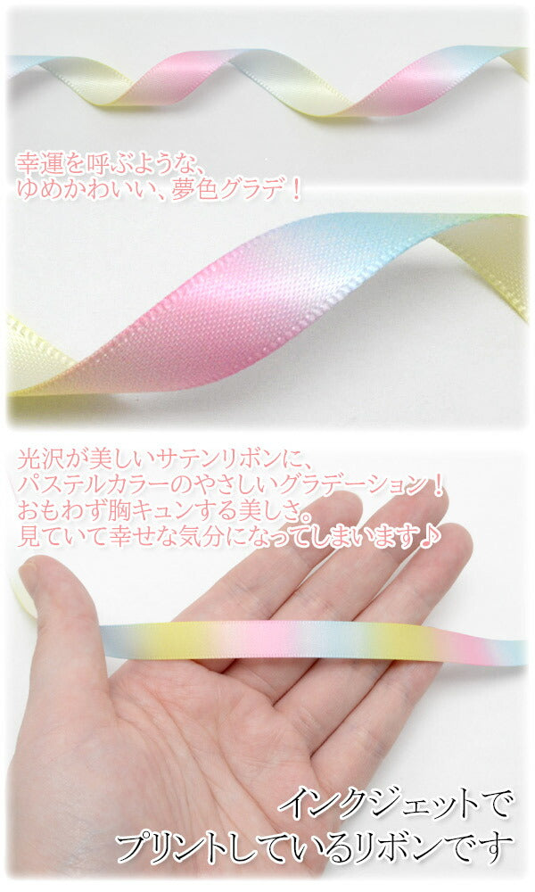 10mmプリントリボンゆめかわレインボーリボン4m
