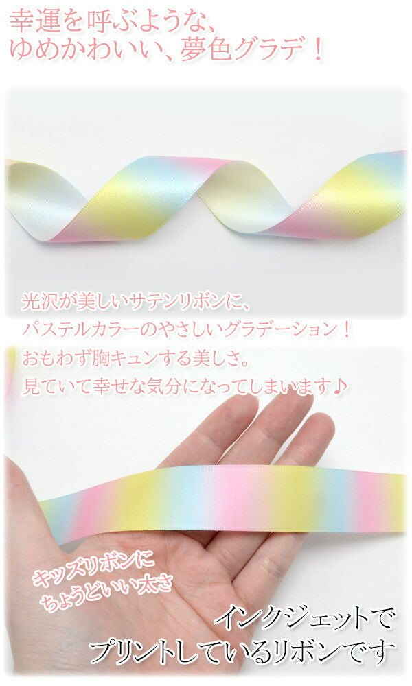 25mmプリントリボンゆめかわレインボーリボン4m