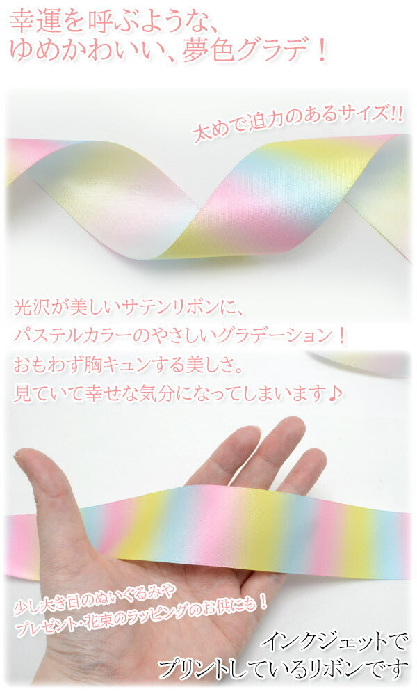 プリントリボンゆめかわレインボーリボン幅38mm1m単位切り売り(2m以上)