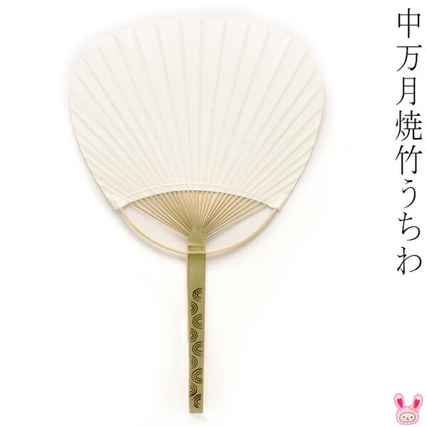 中万月焼竹うちわ両面無地白1本A-1