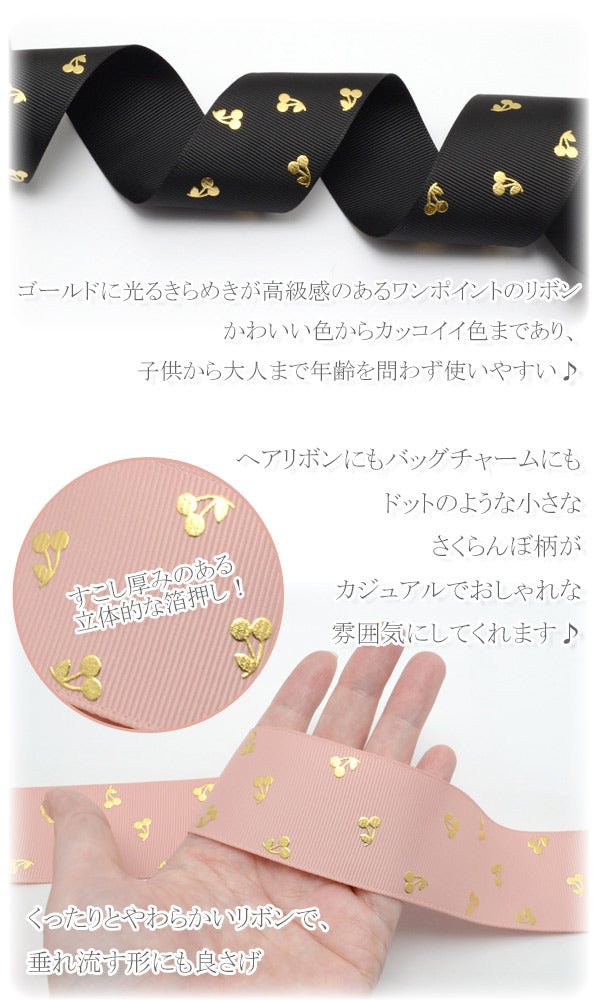 38mmプリントリボンゴールド箔押しチェリーリボン2m「在庫限り」