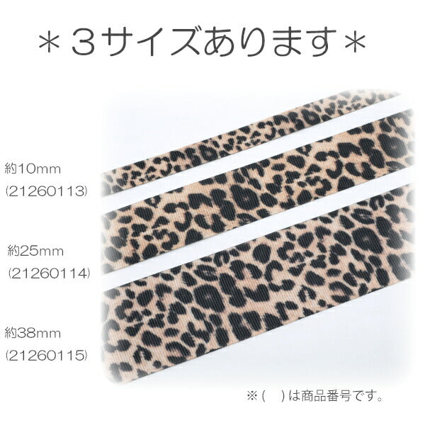 10mmプリントリボンシンプルなヒョウ柄のリボン4m