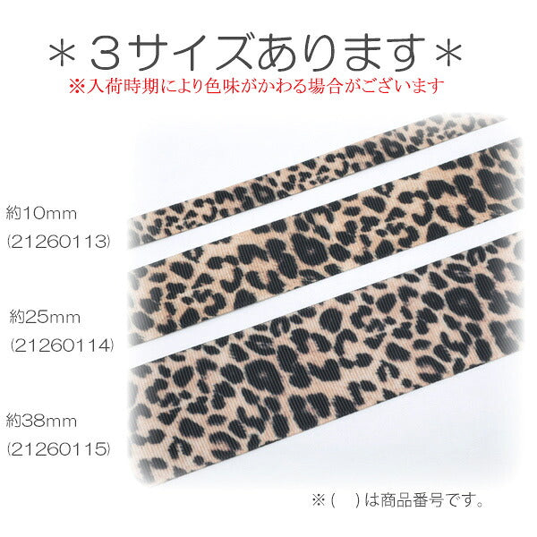 プリントリボンシンプルなヒョウ柄のリボン幅38mm1m単位切り売り(2m以上)