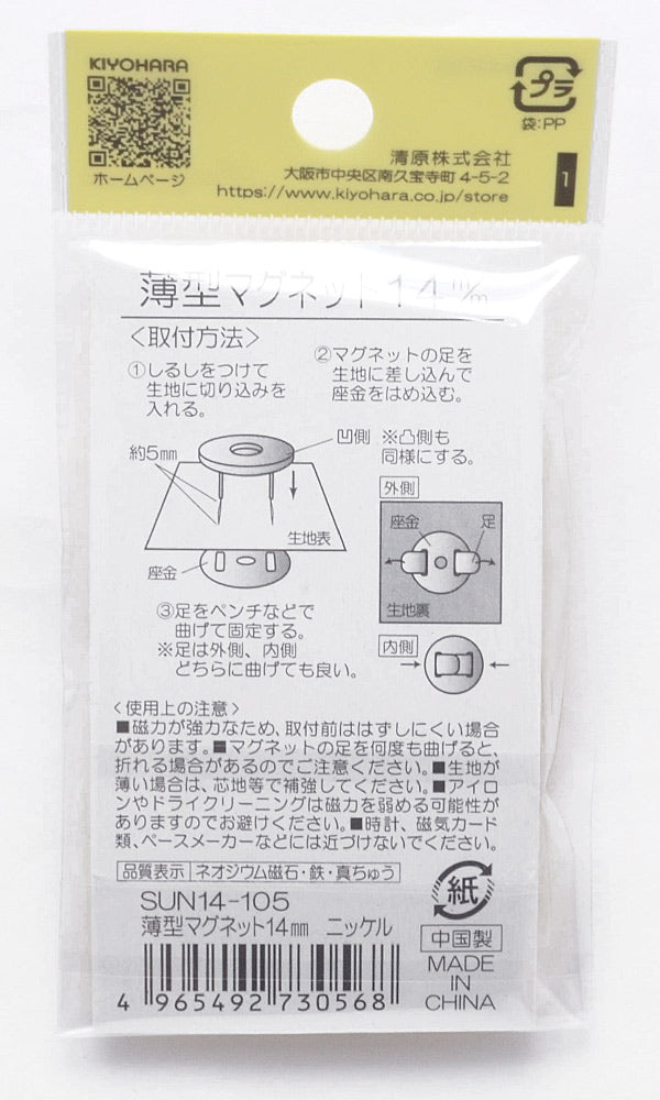 薄型マグネット14mmサンコッコー清原