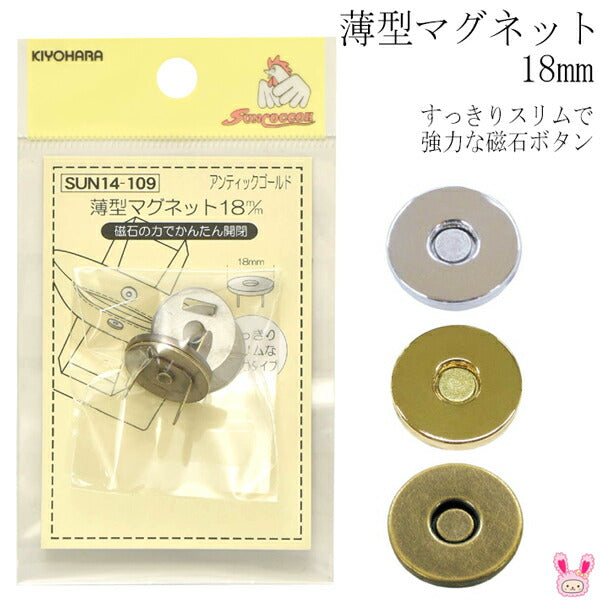薄型マグネット18mmサンコッコー清原