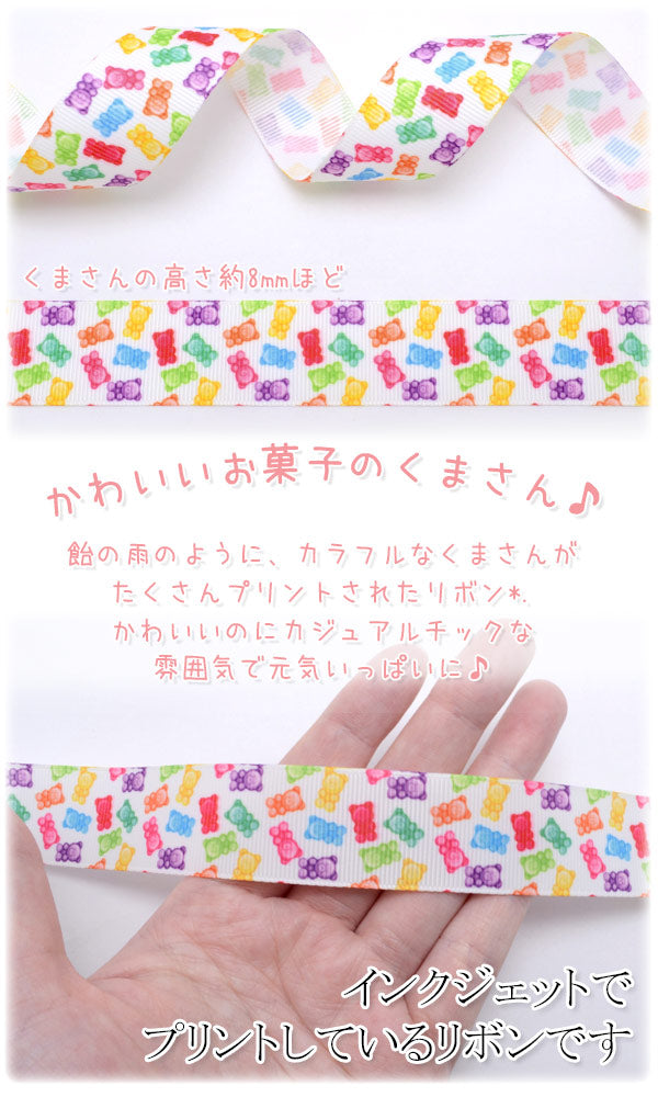 25mmプリントリボンカラフルキャンディリボン2m