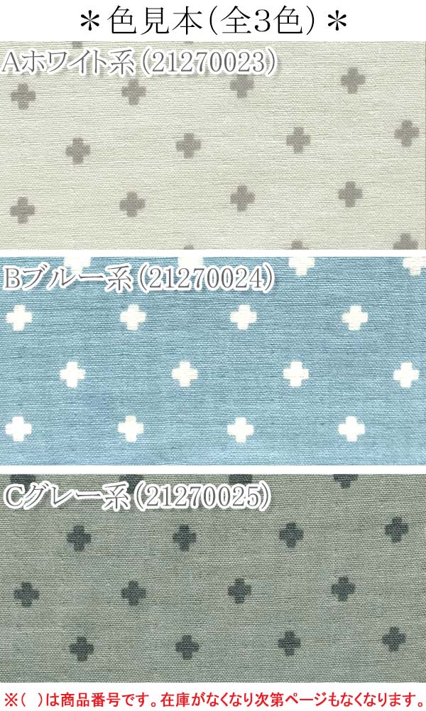 双日クレンゼ加工シンプルな十字型Aホワイト系10cm単位切り売りZES-10361Wガーゼ生地(25)「在庫限り」