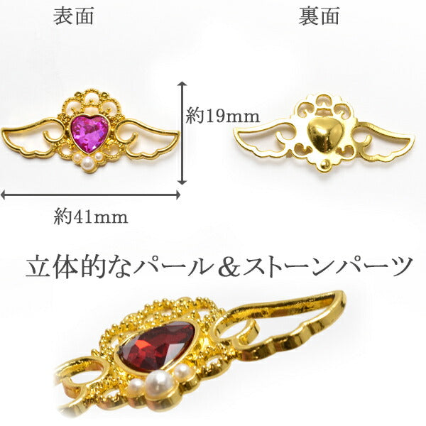 アクセサリーパーツプリンセスハートの天使の羽パーツ1個入