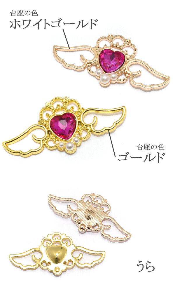 アクセサリーパーツプリンセスハートの天使の羽パーツ1個入