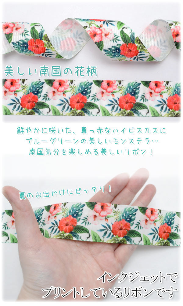 プリントリボン南国ハイビスカス柄ホワイトリボン幅38mm1m単位切り売り(2m以上)