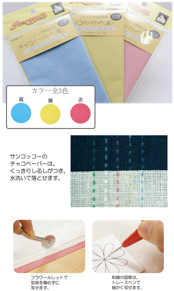 チャコペーパー両面青56cm×17cm1枚SUN60-10サンコッコー清原