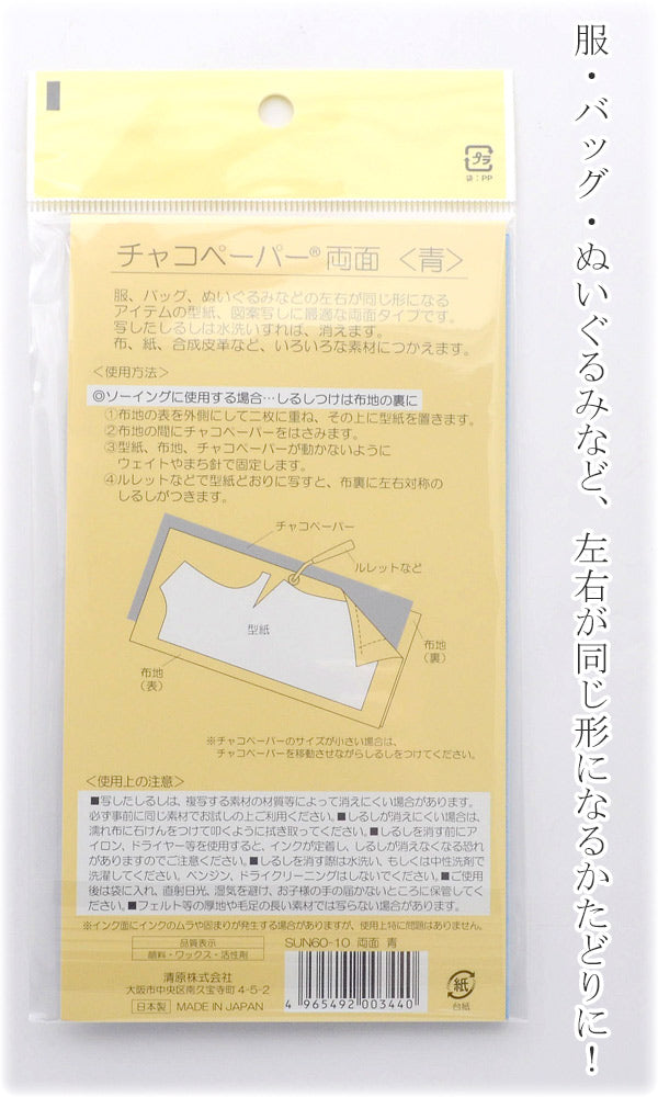 チャコペーパー両面青56cm×17cm1枚SUN60-10サンコッコー清原