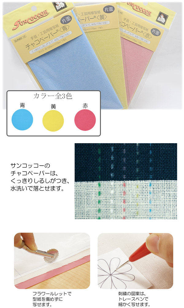 チャコペーパー片面黄100cm×17.5cm1枚SUN60-13サンコッコー清原