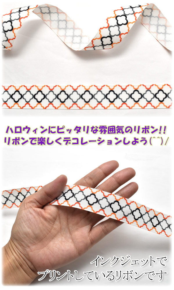 25mmプリントリボンハロウィンハロウィンカラーのモロッカンリボン2m「在庫限り」