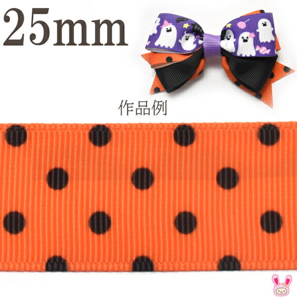25mmプリントリボンハロウィン黒い水玉のオレンジリボン2m