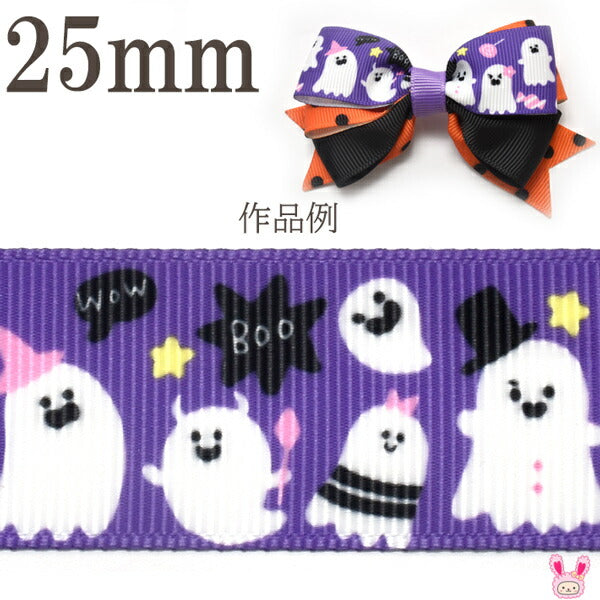 25mmプリントリボンハロウィンゴーストパーティ紫リボン2m