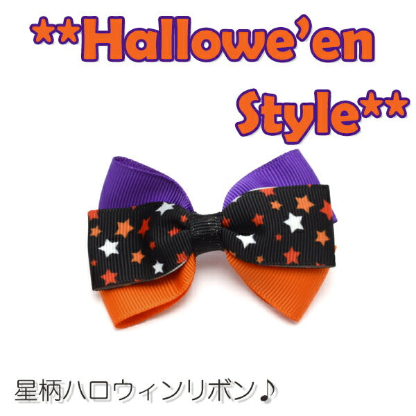 25mmプリントリボンハロウィンハロウィンスター柄ブラックリボン2m