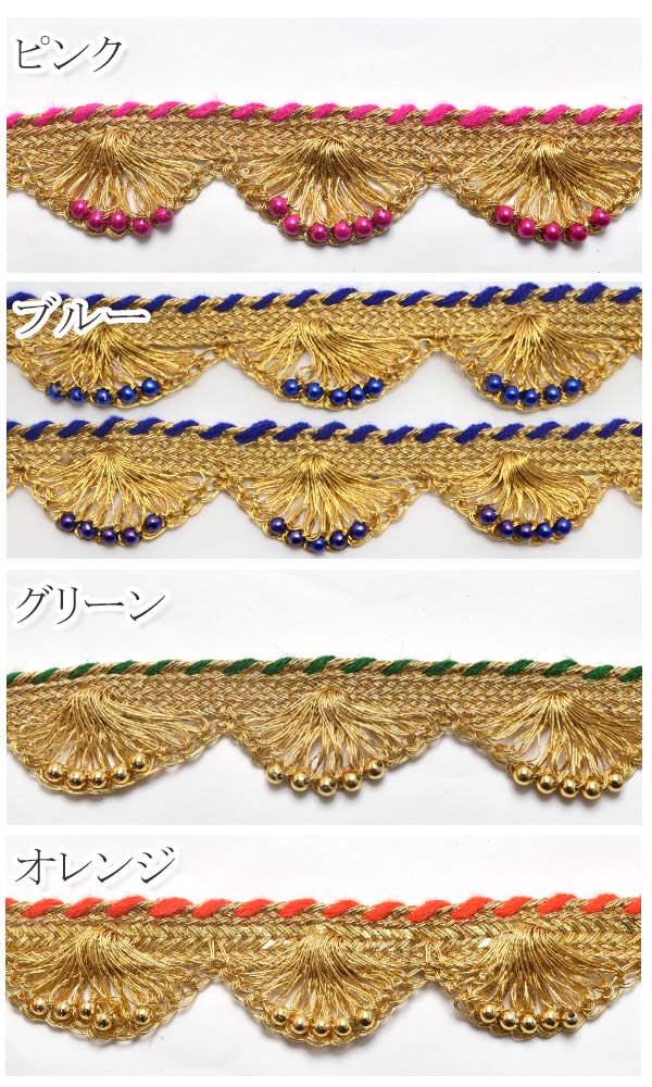 インド刺繍リボン35mmビーズと金色スカラップの刺繍リボン1m単位切り売り「在庫限り」