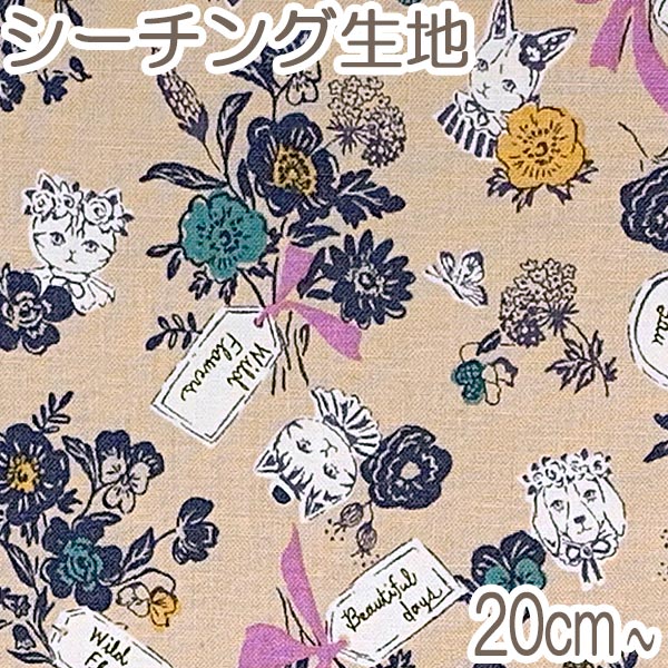 YUWA有輪商店ワイルドフラワーAベージュ系10cm単位切り売りSK-119580シーチング生地(221)「在庫限り」