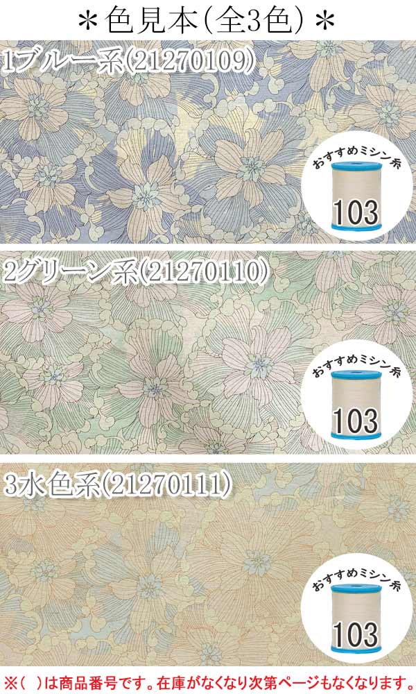 YUWA有輪商店大きなリゾートフラワー3水色系CC-443110綿麻シーチング生地(103)(30cm以上10cm単位切り売り)「在庫限り」