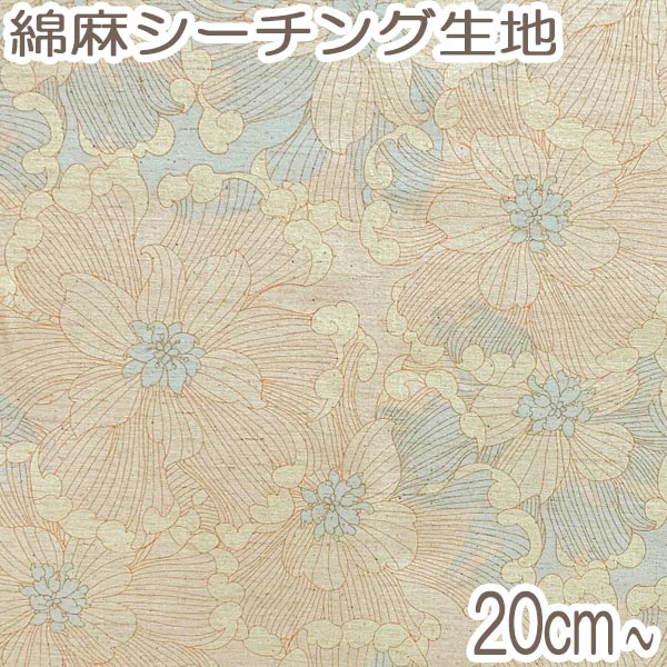 YUWA有輪商店大きなリゾートフラワー3水色系CC-443110綿麻シーチング生地(103)(30cm以上10cm単位切り売り)「在庫限り」
