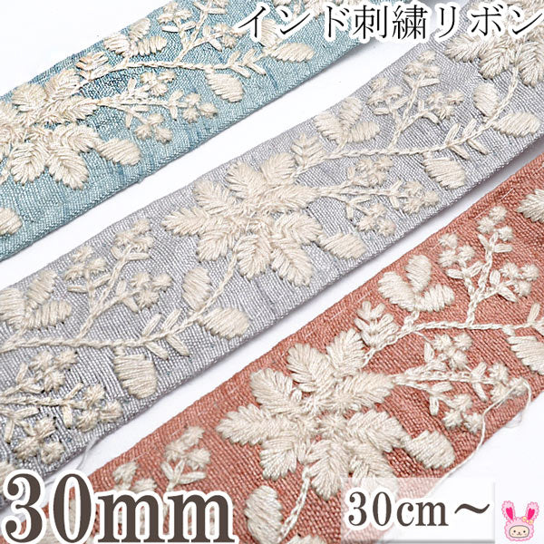 インド刺繍リボン30mm乳白のボタニカルライン刺繍リボン10cm単位切り売り(30cm以上)「在庫限り」