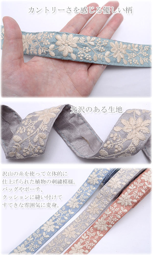 インド刺繍リボン30mm乳白のボタニカルライン刺繍リボン10cm単位切り売り(30cm以上)「在庫限り」
