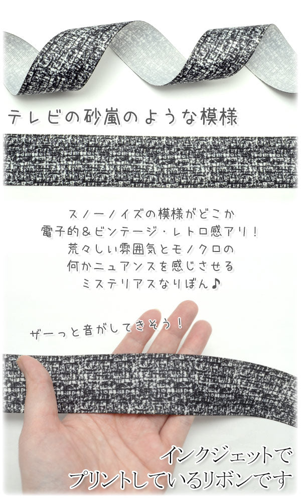 プリントリボンスノーノイズ柄リボン幅38mm1m単位切り売り(2m以上)
