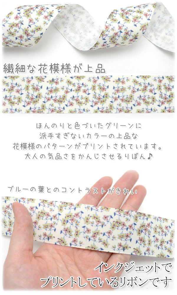38mmプリントリボンレトロチックなグリーンブルー花柄リボン2m「在庫限り」