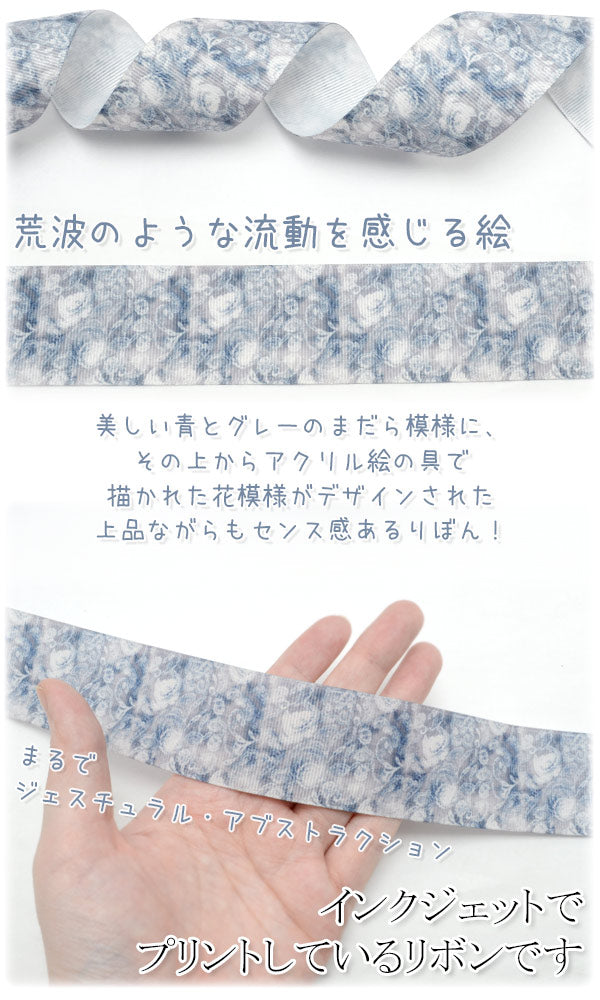プリントリボンブルーグレーのモダンフラワーリボン幅38mm1m単位切り売り(2m以上)