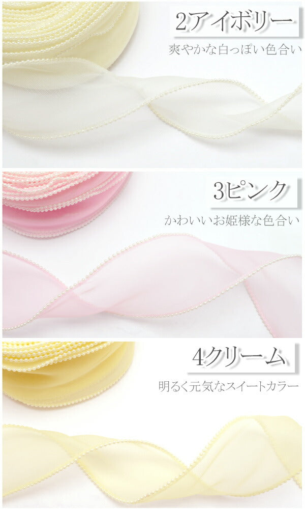 B品プリンセスパールのメッシュリボン幅60mm1m切り売り