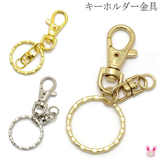 キーホルダーパーツ金属金具2個「在庫限り」