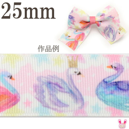 25mmプリントリボンゆめかわドリームのスワンリボン2m「在庫限り」
