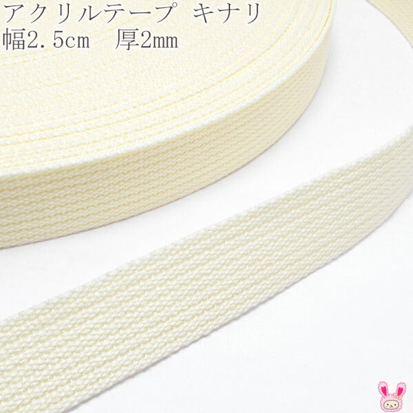 アクリルテープキナリ幅25mm厚2mm1m単位切り売りカワイ