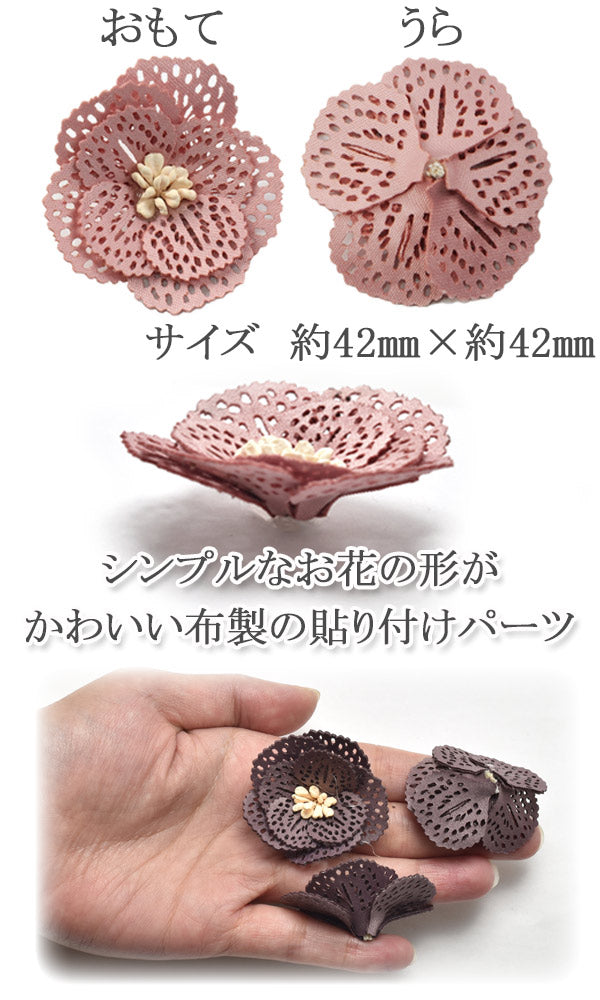 モチーフ立体フラワーファブリックモチーフ2個入「在庫限り」