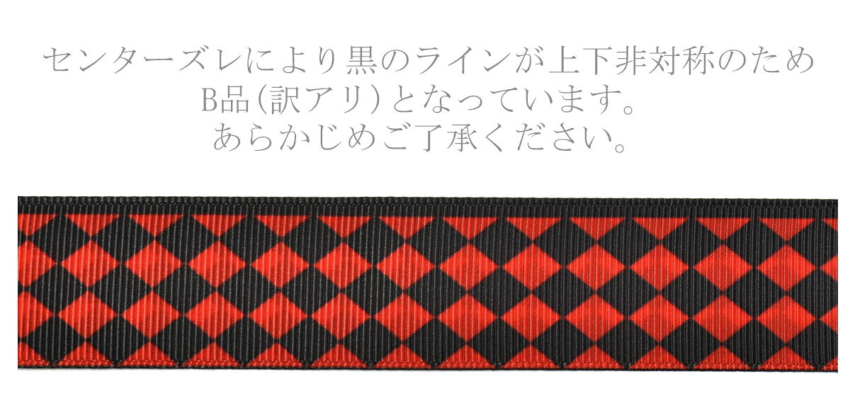 B品両面プリントリボンダイヤチェック柄リボン幅25mm1m単位切り売り(2m以上)