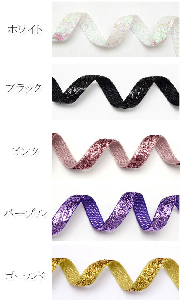 ラメベルベットリボン幅10mm2m