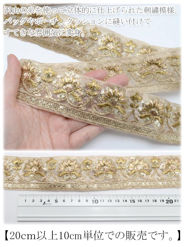インド刺繍リボン50mmゴールドロータス刺繍リボン10cm単位切り売り(20cm以上)「在庫限り」